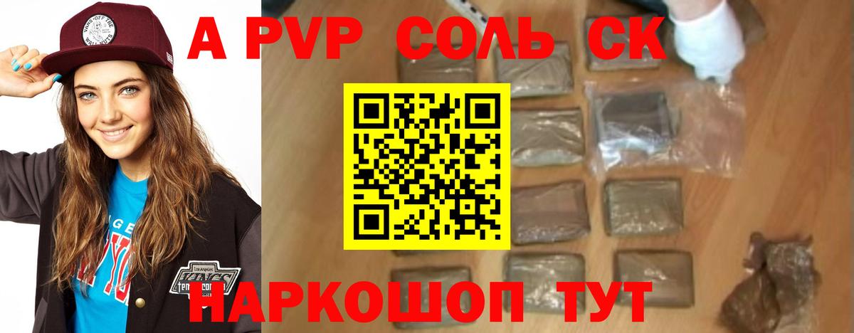 A PVP СК  Alpha PVP  Железноводск  Вход с VPN 