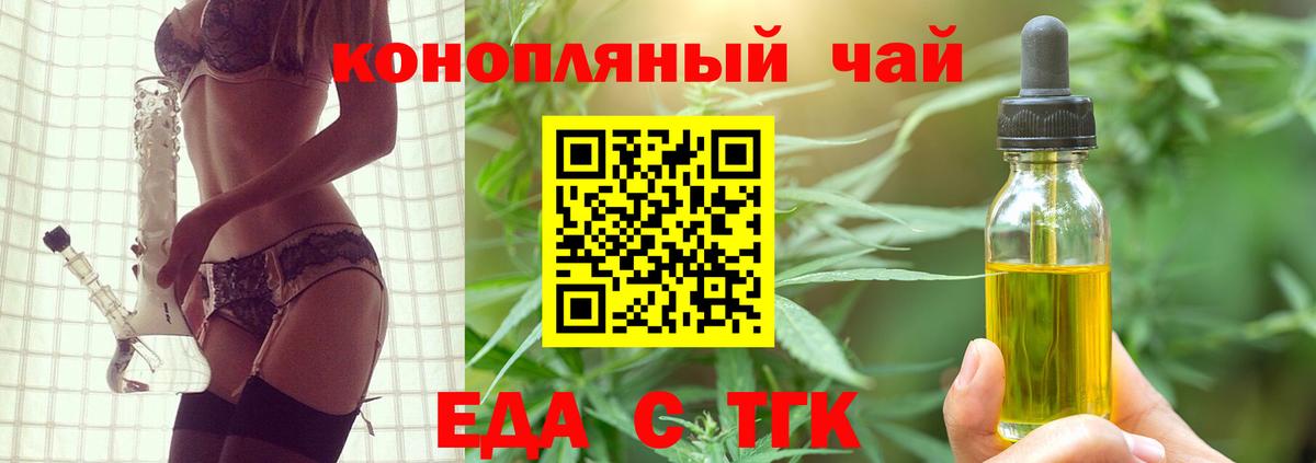 Печенье с ТГК марихуана  Вход с VPN  Железноводск 