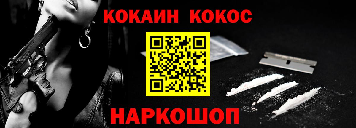 COCAIN Эквадор  Кокаин FishScale  Вход с VPN  Железноводск 