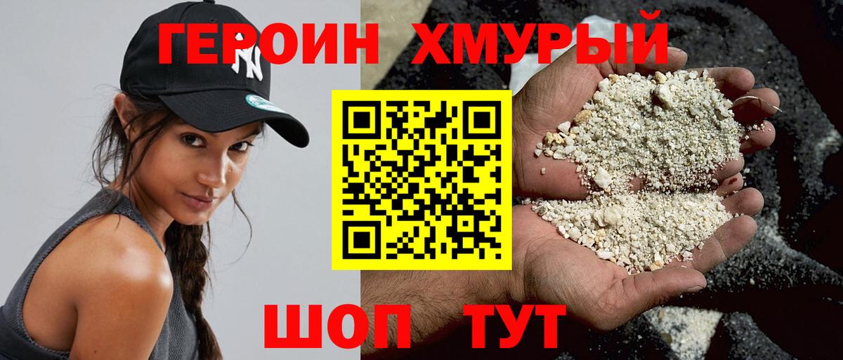 ГЕРОИН Heroin Железноводск