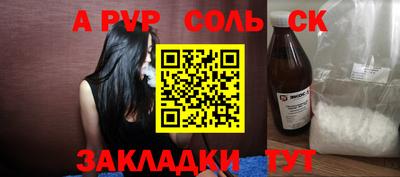соль ск Краснознаменск