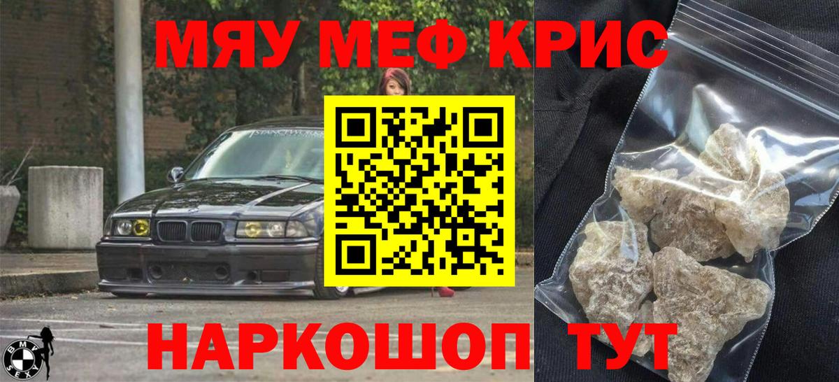 МЯУ-МЯУ 4 MMC  Вход с VPN  Меф mephedrone  Железноводск 