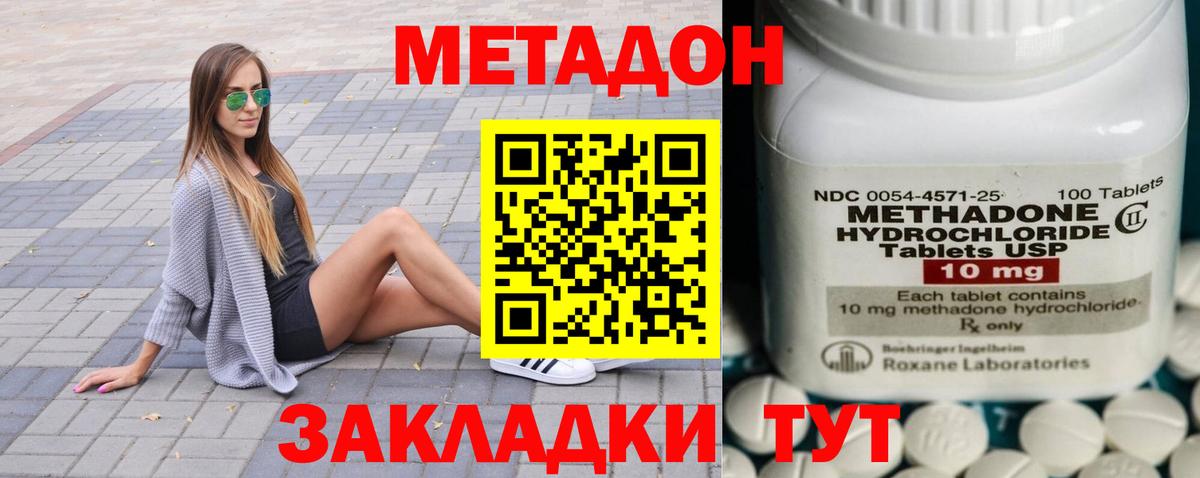Железноводск  Метадон кристалл  МЕТАДОН methadone  Вход с VPN 